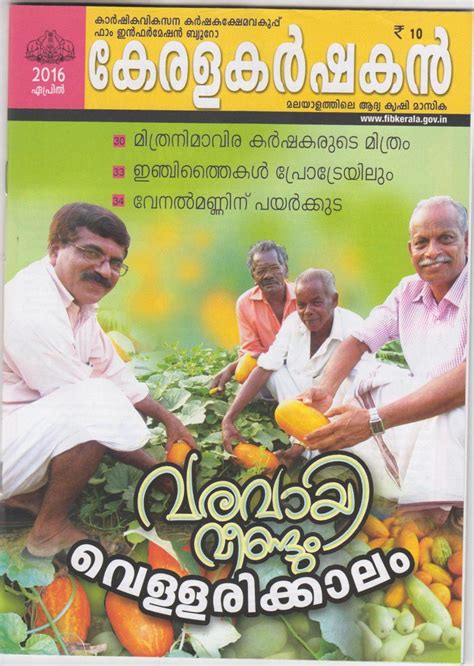 Kerala's leading malayalam news portal. Kerala Karshakan 2016 April Edition - Karshakan, Malayalam ...