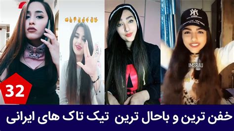 خفن ترین و باحال ترین تیک تاک های ایرانی 32 Youtube
