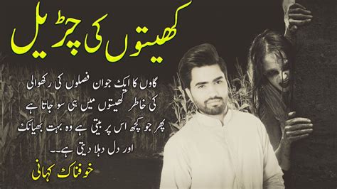 Khetoon Ki Churail Ka Ajeeb Qissa Urdu Hindi Haunted Story Youtube