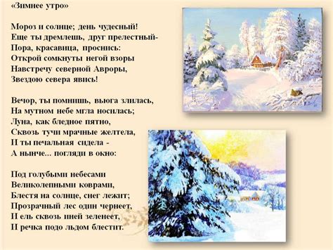 Пушкин зимнее утро мороз и солнце день чудесный читать стих