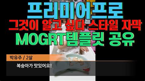 Check spelling or type a new query. 프리미어프로 "그것이알고싶다" 스타일 자막 MOGRT 템플릿 공유 ...