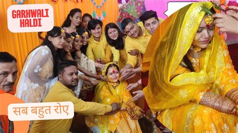 गढ़वाली हल्दी ऐसी होती है Garhwali Haldi Choti Nanad Ki Shaadi Part 2 Youtube