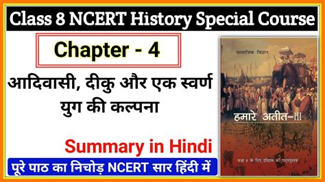 Class 8 Ncert History Chapter 4 Summary In Hindi Ncert History