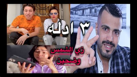 ٣ ادله تبين كدبة حليم وامل امل وحليم Haleem Aml Youtube