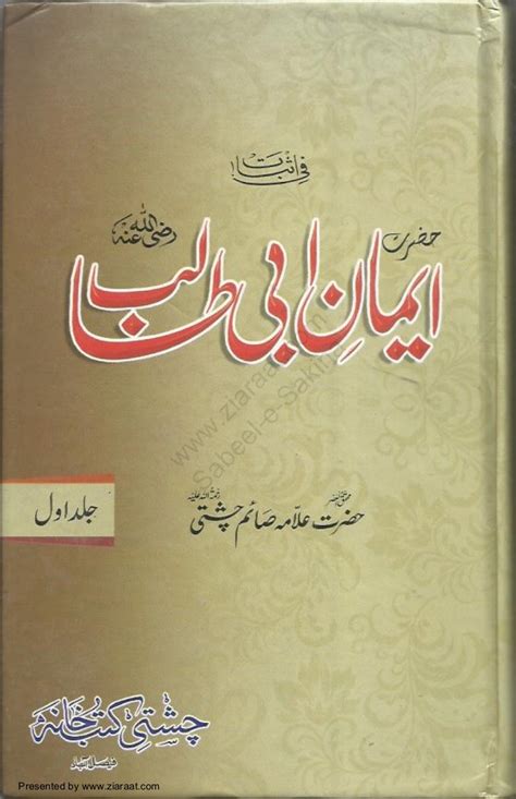 Saim Chishti Books Eemane Abitalib1of2