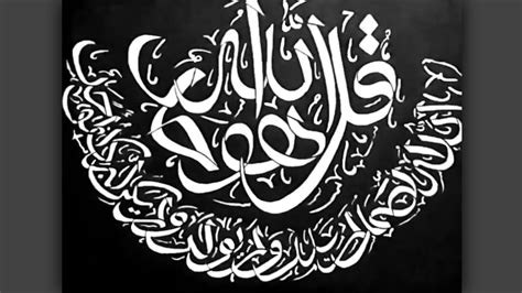 Surah Al Ikhlas سورة المخلص Arabic Calligraphy Art Major Youtube