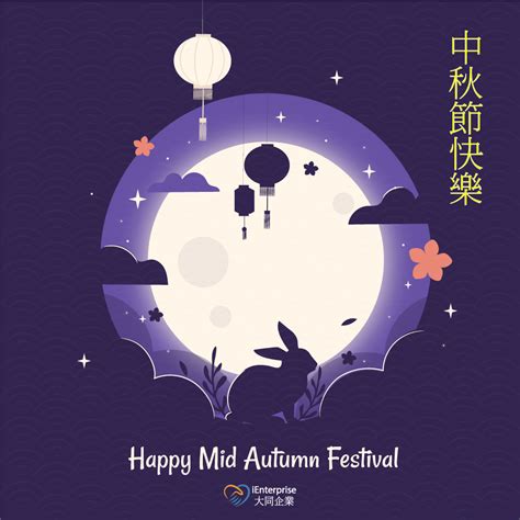 Celebrate Mid Autumn Festival Ienterprise