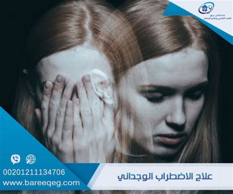 اما عن مكونات مخدر الكريستال ميث فانه يتم تصنيعها في المعامل من خلال مختصين من علماء الكيمياء وما يزيد من خطورة الأمر فانه بالرغم من ان المادة الفعالة في الكريستال ميث هي الامفيتامينات لكن يضاف اليها العديد من المواد والشوائب من أجل امكانية تخفيف المخدر حيث ان سعر مخدر. كيفية علاج الاضطراب الوجداني في 3 خطوات؟ - مستشفى بريق