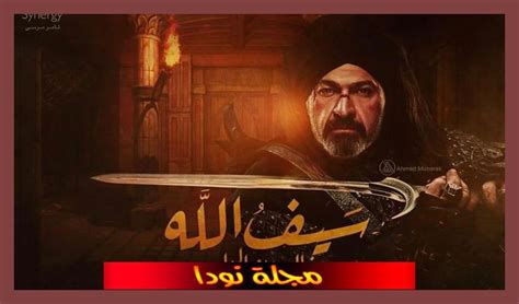 اختيار أثاث بيت وليد ونور الجديد مع عصومي !! ياسر جلال في مسلسل سيف الله خالد بن الوليد 2021 - مسلسلات ...