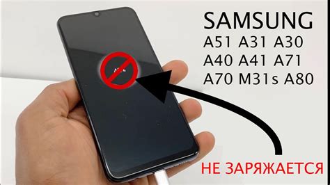 Не заряжается Samsung A51 A31 A30 M31s A40 A41 A70 A71 A80 M51