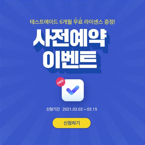 공유하기 후, 스크린샷을 남겨 공식 카페에 등록해 주세요. TESTaide v2.0 출시 사전예약 이벤트 - CURVC ALM Space - Confluence