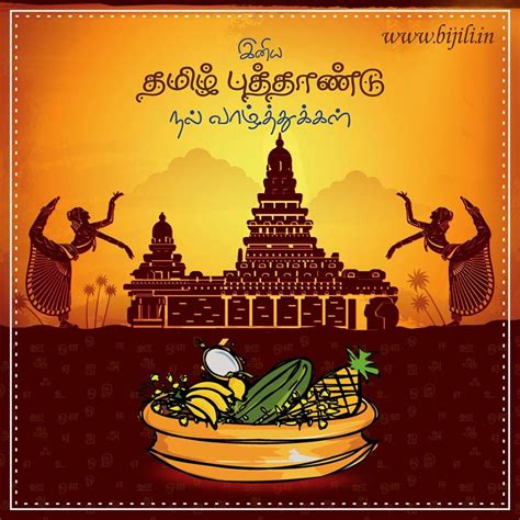 Wishing You Happy Tamil New Year New Year
