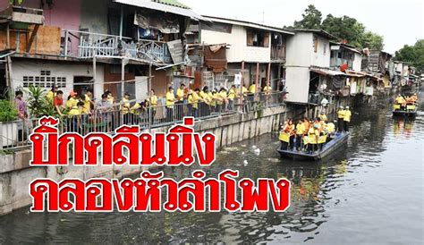 Live แข้ง สิงห์เจ้าท่า ถึง บุรีรัมย์ สเตเดี้ยม พร้อมฟาดแข้ง คิตฉี เอสซี 21.00 น. การท่าเรือ ร่วมกับประชาชน จัดบิ๊กคลีนนิ่งคลองหัวลำโพง ถวาย ...