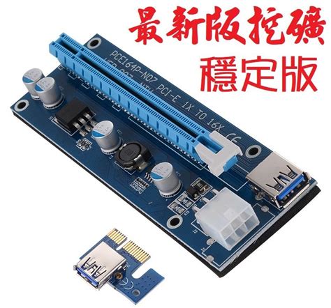 Pcie顯卡外接 挖礦 Pci E Pcie 轉接卡1x轉16x延長線 Usb 挖礦 轉接板 乙太幣eth Zec轉接卡 露天市集 全