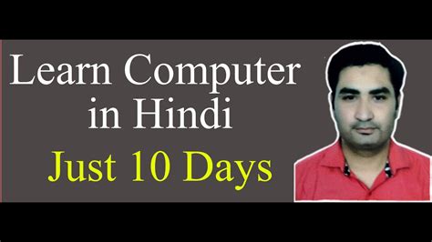 Learn Basic Computer In Hindi Basic Computer Skills For All Exams