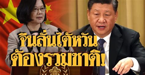 ทุกอย่างที่คำว่าประเทศควรที่จะมี ไต้หวันมีหมดแล้ว แต่'นโยบายจีนเดียว' ซึ่งหมายถึง มีรัฐบาลที่ถูกต้องชอบธรรมเพียงรัฐบาลเดียวบนผืน. ไต้หวันเป็นประเทศหรือไม่? - SENCE9 : สารคดี