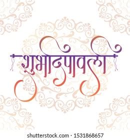 Marathi Calligraphy Images, Stock Photos & Vectors | Shutterstock