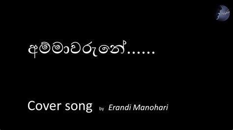 Ammawarune Cover Song By Erandi Manohari Youtube