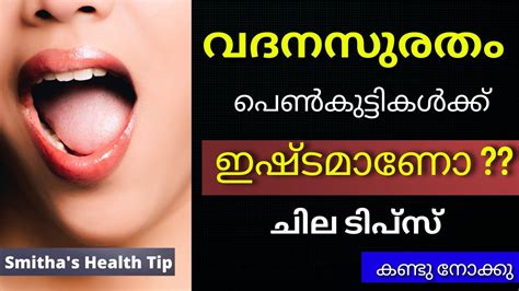 Updated on sep 27, 2016. വദനസുരതം - ചില ടിപ്സ് - Malayalam Health Tips | Education ...