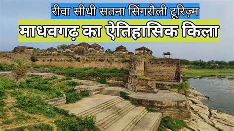 विन्ध्य के माधवगढ़ का ऐतिहासिक किलाhistorical Fort Of Satna District