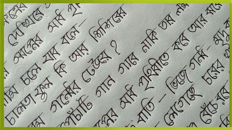 বাংলা হাতের লেখা সুন্দর করার সহজ উপায় Improve Bangla Handwriting