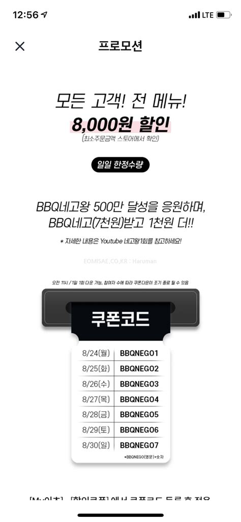 쿠팡이츠 배달 파트너 apk is a business apps on android. 쿠팡이츠 비비큐 8000원 할인쿠폰 - 기타정보 - 어미새