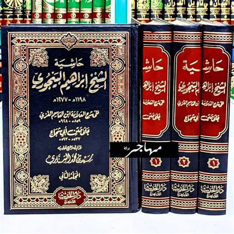 Jual Kitab Hasyiyah Asy Syaikh Ibrahim Al Baijuri Syarah Fathul Qorib Bajuri Darul Hadis Mesir