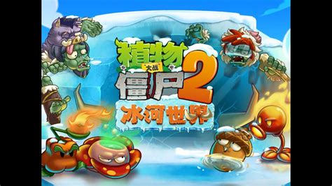 Every day they post on social media, look videos on streaming and video platforms, share content. Plants vs. Zombies 2 (Chinese version) PC Descargar ...