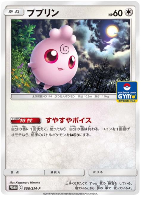 Igglybuff Sun And Moon Promos 358 Pokemon Card