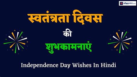 स्वतंत्रता दिवस की शुभकामनाएं independence day wishes in hindi इस बार ऐसे दें 15 अगस्त की