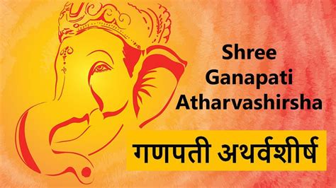 Shree Ganesh Atharvashirsha गणपती अथर्वशीर्ष With Lyrics Youtube