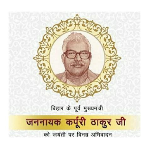 कर्पुरी ठाकूर यांना भारतरत्न पुरस्कार जाहीर Bharat Ratna Award Announced To Karpuri Thakur 24124