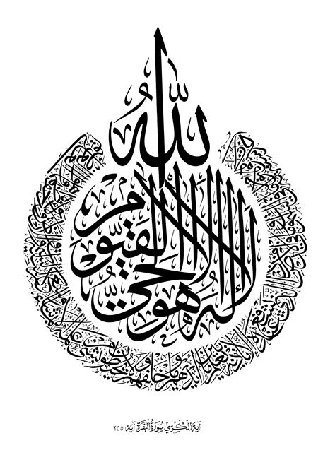 Arabic Calligraphy Ayatul Kursi Surah Baqarah Holy Quran Thuluth Sexiz Pix