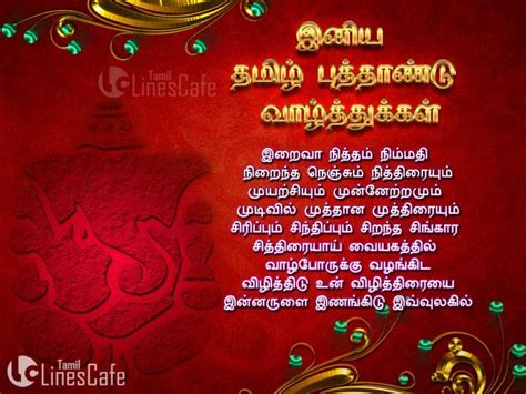 Tamil puthandu is celebrated on 14 april, 2021 (wednesday). Tamil Puthandu Varuda Pirappu Kavithai | Tamil.LinesCafe.com