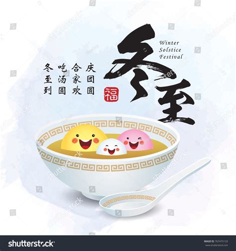 Dong zhi or winter solstice festival. Tang Yuan Festival : Dongzhi Festival Wikipedia : In a ...