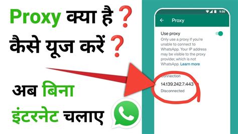 How To Use Proxy For Whatsapp And How To Set Proxy In Whatsapp Proxy ⚙️