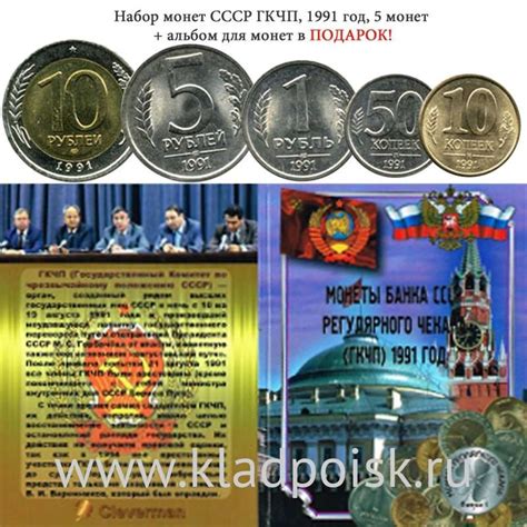 Maybe you would like to learn more about one of these? Набор СССР, ГКЧП 1991 год, 5 монет + альбом для монет в ...