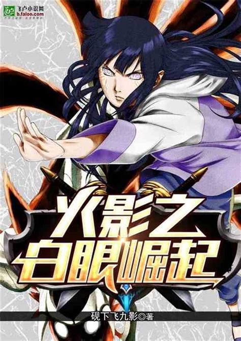 Novels Emperor Manga Naruto White Eyes Rise