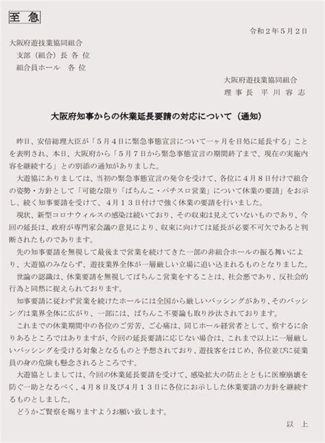 この度の緊急事態宣言の発令に伴い oriental hotelの各レストランの営業時間を 明日1月13日より以下の通り短縮いたします。 また、アルコール類の提供は19:00までとさせていた. パチンコ・パチスロ.com : 大遊協、緊急事態宣言終了までホール ...