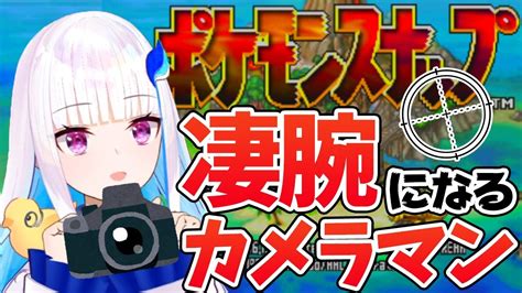 転職ならリクナビnext | 転職支援ならリクルートエージェント | 女性の転職情報とらばーゆ | 就職はリクナビ | 就職活動はリクナビ | 就活はリクナビダイレクト |. 【ポケモンスナップ】ポケモンカメラマスターになる【にじ ...