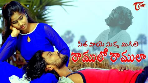 Seetha Paaye Sukka Migile Ramulo Ramula Latest Telugu Short Film By Vijay Mahedeesh 2022