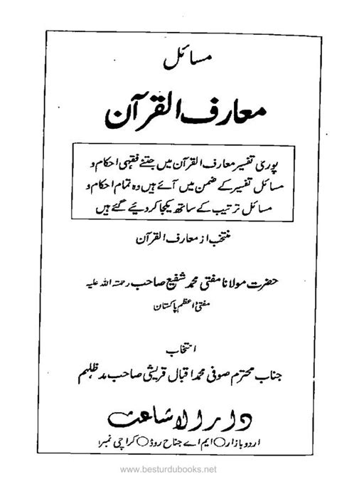Masail E Maarif Ul Quran By Mufti Muhammad Shafi مسائل معارف القرآن E