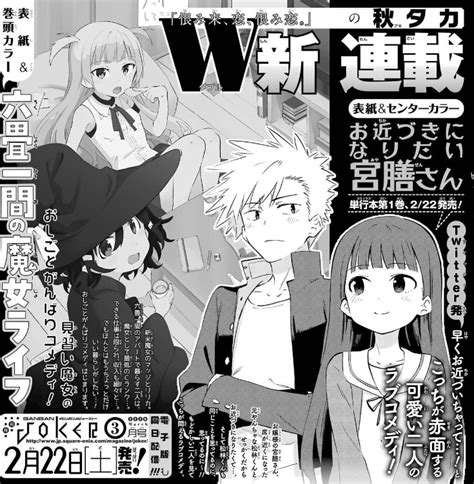 「本日発売のガンガンjokerに予告が載ってます。来月表紙and巻頭カラーです、よろし」秋タカの漫画