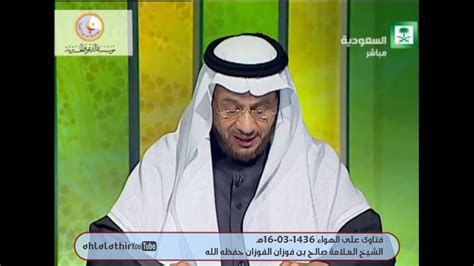 حكم تحدث الزوجة بما يقع بينها وبين زوجها في الفراش. ‫يقول أعرف بأن وقت الإختيار في صلاة العصر إلى اصفرار الشمس ...