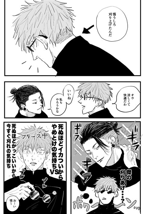 Delusional, Im In Love, Jujutsu, Art Style, Location History, Twitter