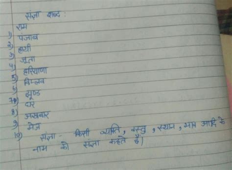 9.भूगोल gk quiz in hindi. 10 noun words in hindi - Brainly.in