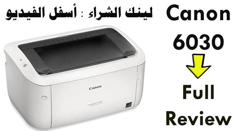 تحميل برنامج تعريف طابعة كانون canon imageclass lbp6030w printer driver . تعريف طابعة كانون Lbp6030 : Ù…Ø®ØªÙ„Ù Ø§Ù„Ø£Ù„ÙˆØ§Ù† Ø³Ø¹Ø ...