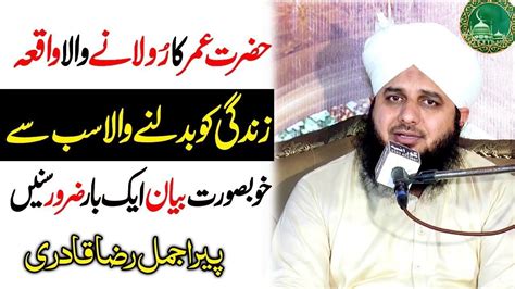 Hazrat Umar R A Ka Waqia Youtube