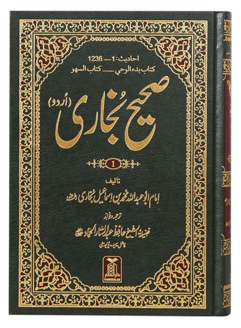 Sahih Al Bukhari 6 Volumes Set Online Islamic Store