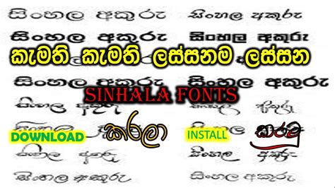 How To Download And Install Sinhala Fonts For Pcbeautiful Fonts 40